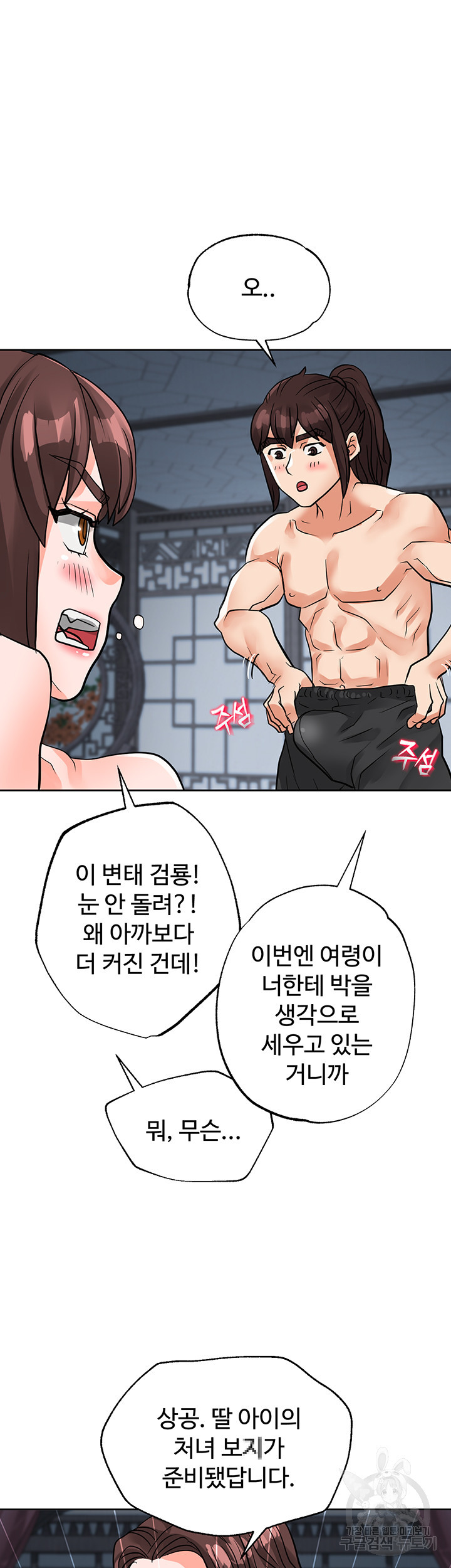 자칭 천마를 주웠다 39화 - 웹툰 이미지 36