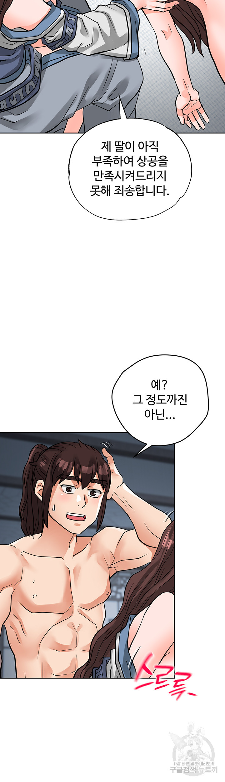 자칭 천마를 주웠다 39화 - 웹툰 이미지 46