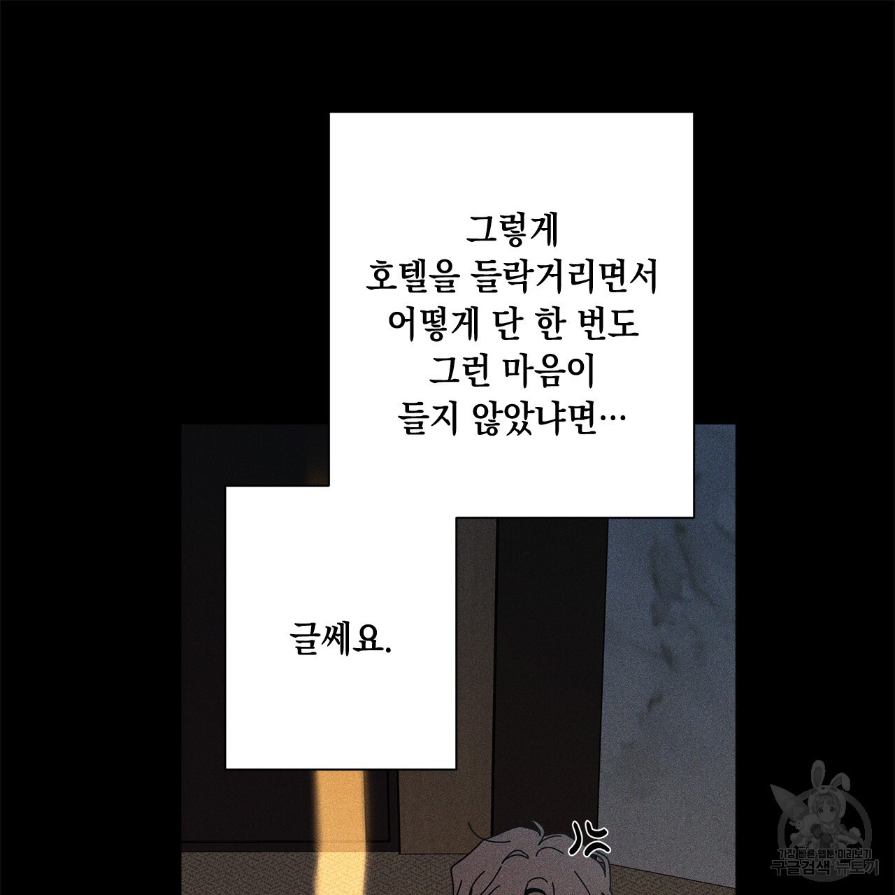 홈파이브 67화 - 웹툰 이미지 115