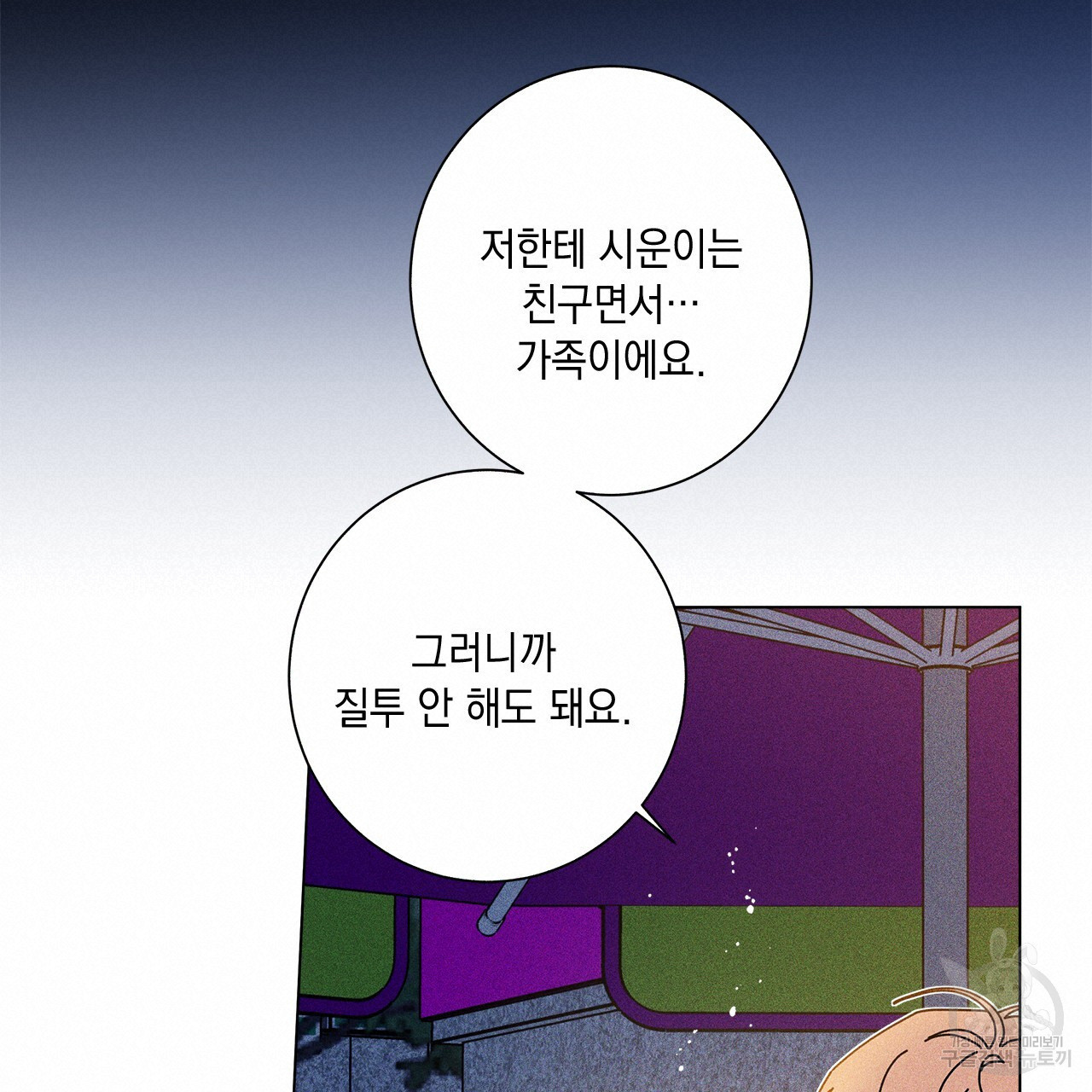 홈파이브 67화 - 웹툰 이미지 126