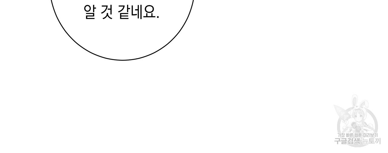 홈파이브 67화 - 웹툰 이미지 135