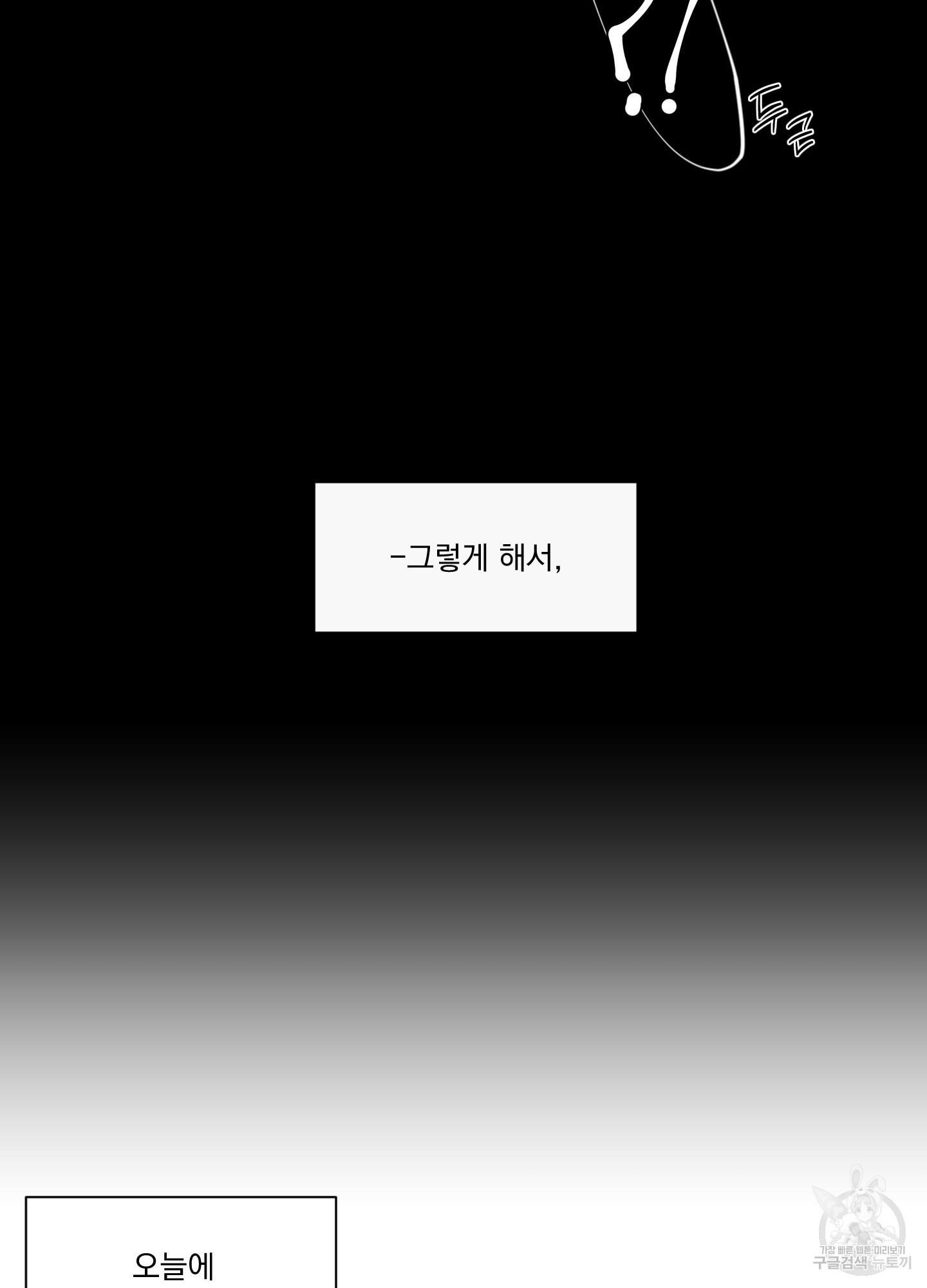 빠나나 스캔들 시즌3 21화 - 웹툰 이미지 37