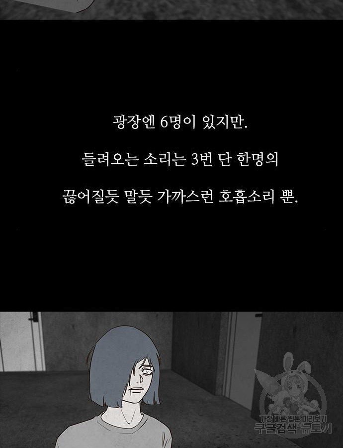 퍼니게임 59화 - 웹툰 이미지 6