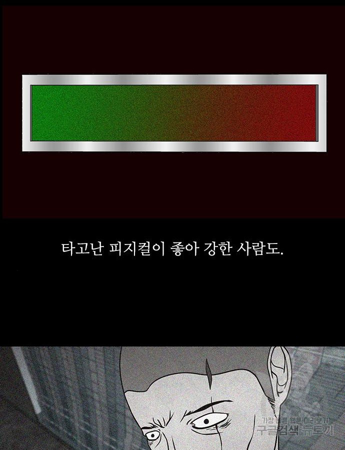 퍼니게임 59화 - 웹툰 이미지 10