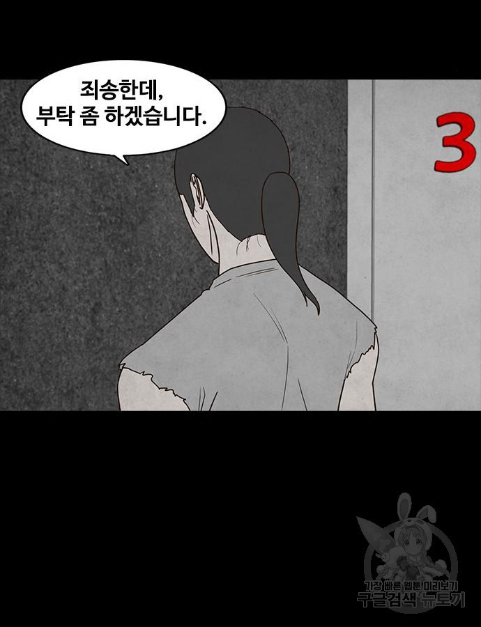 퍼니게임 59화 - 웹툰 이미지 16