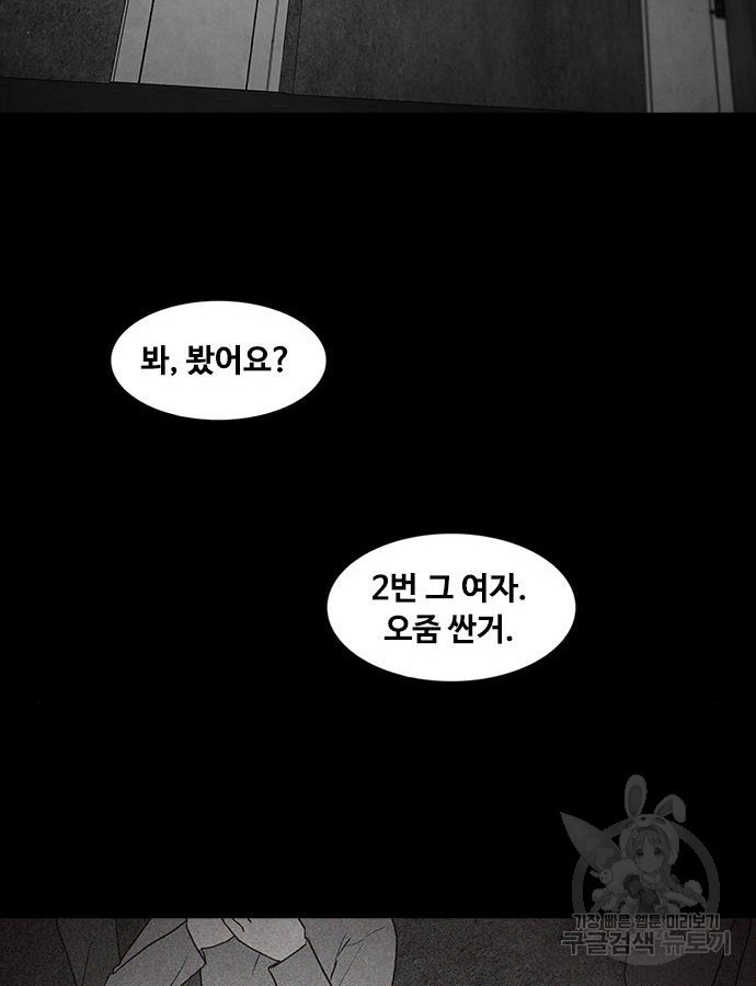 퍼니게임 59화 - 웹툰 이미지 25