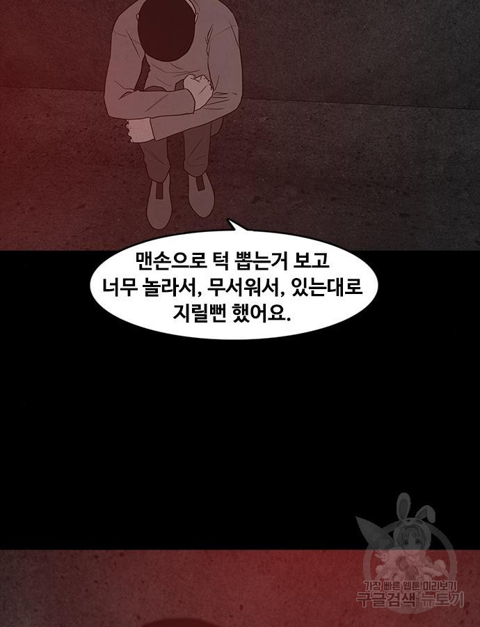 퍼니게임 59화 - 웹툰 이미지 27