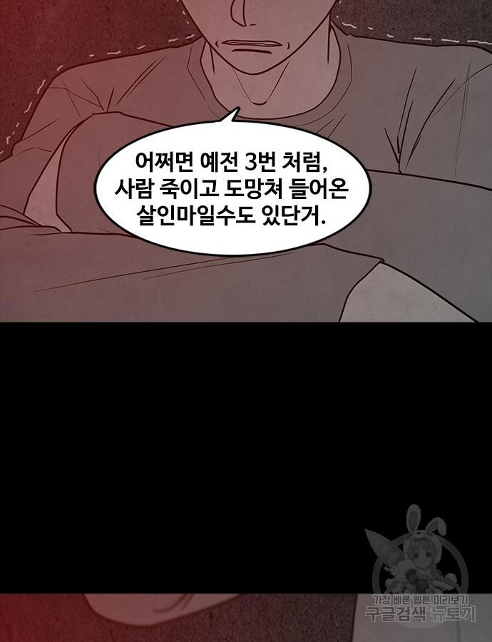 퍼니게임 59화 - 웹툰 이미지 32