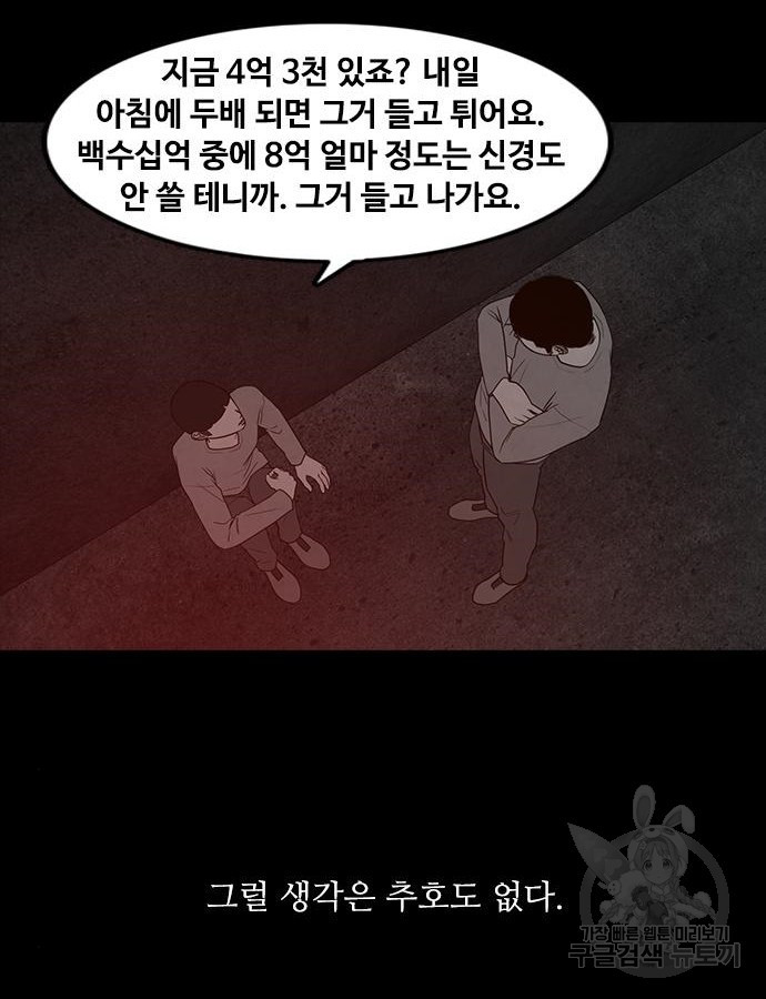 퍼니게임 59화 - 웹툰 이미지 36