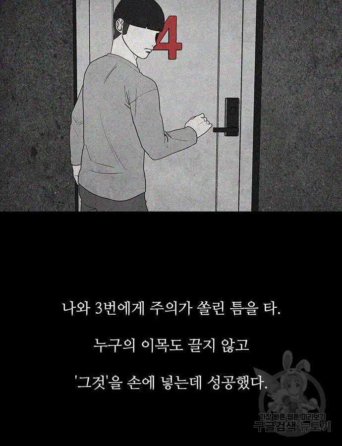 퍼니게임 59화 - 웹툰 이미지 63