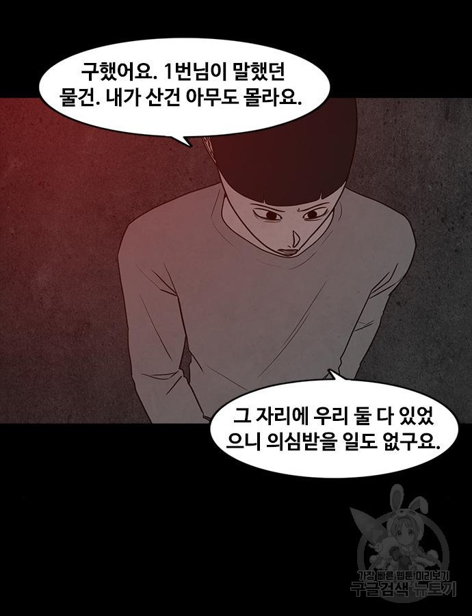 퍼니게임 59화 - 웹툰 이미지 64