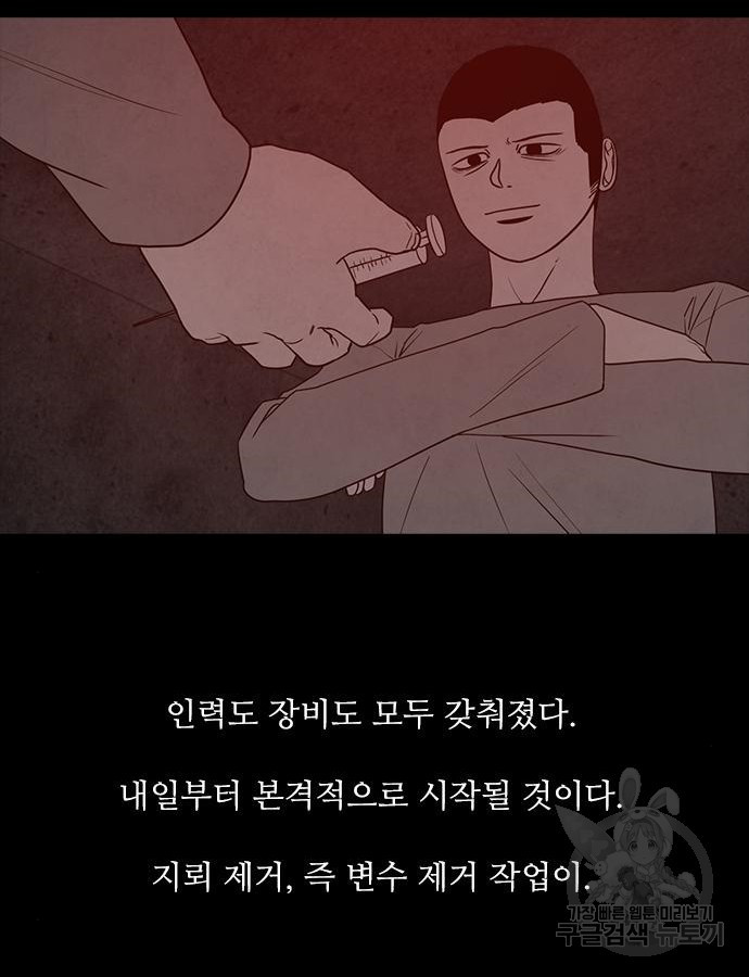 퍼니게임 59화 - 웹툰 이미지 66