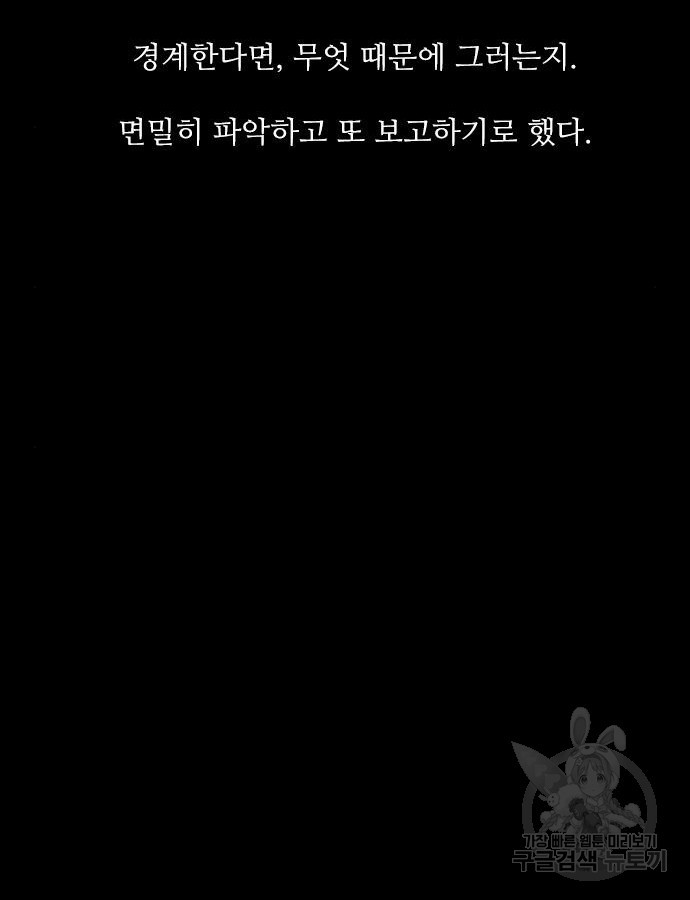 퍼니게임 59화 - 웹툰 이미지 78