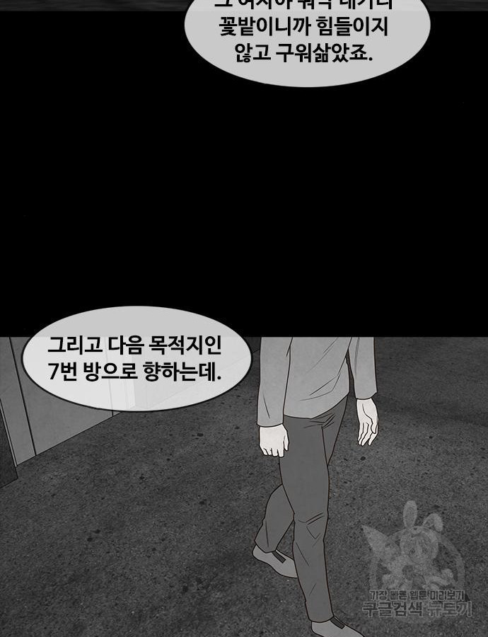 퍼니게임 59화 - 웹툰 이미지 84