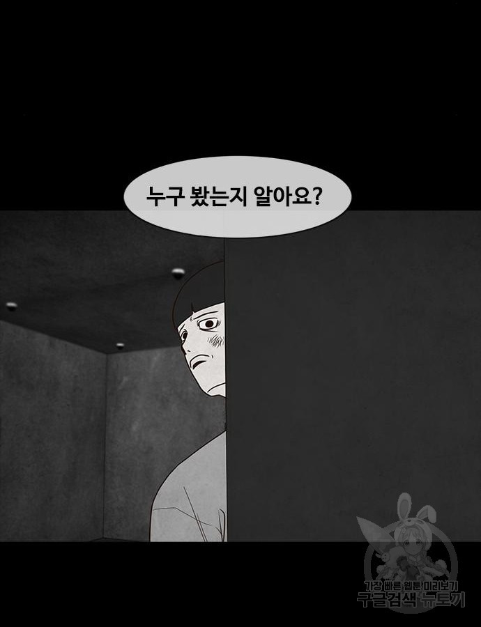 퍼니게임 59화 - 웹툰 이미지 87