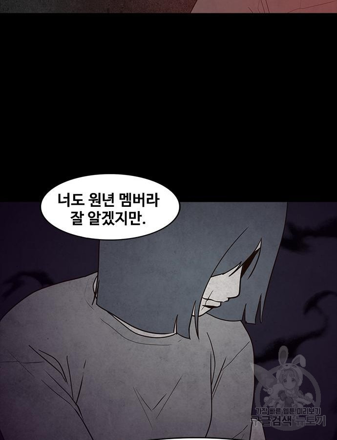 퍼니게임 59화 - 웹툰 이미지 96