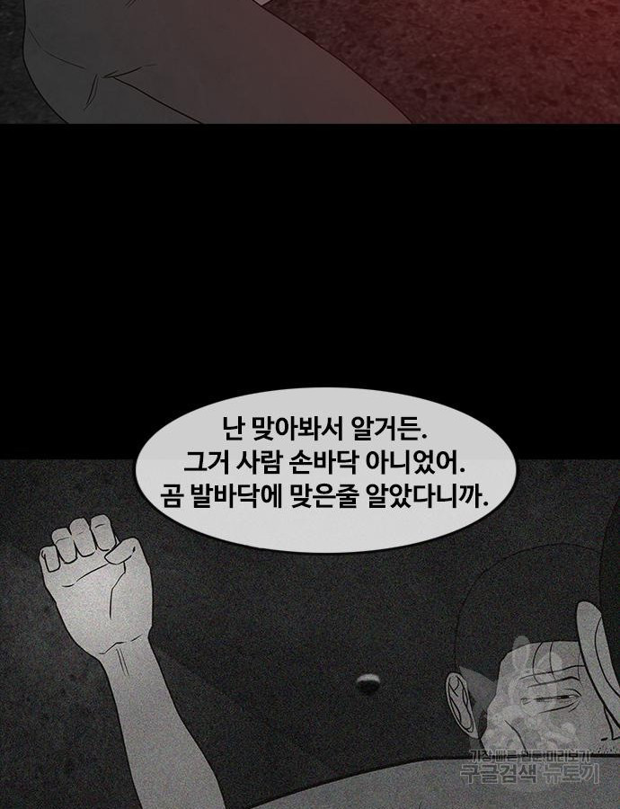 퍼니게임 59화 - 웹툰 이미지 104