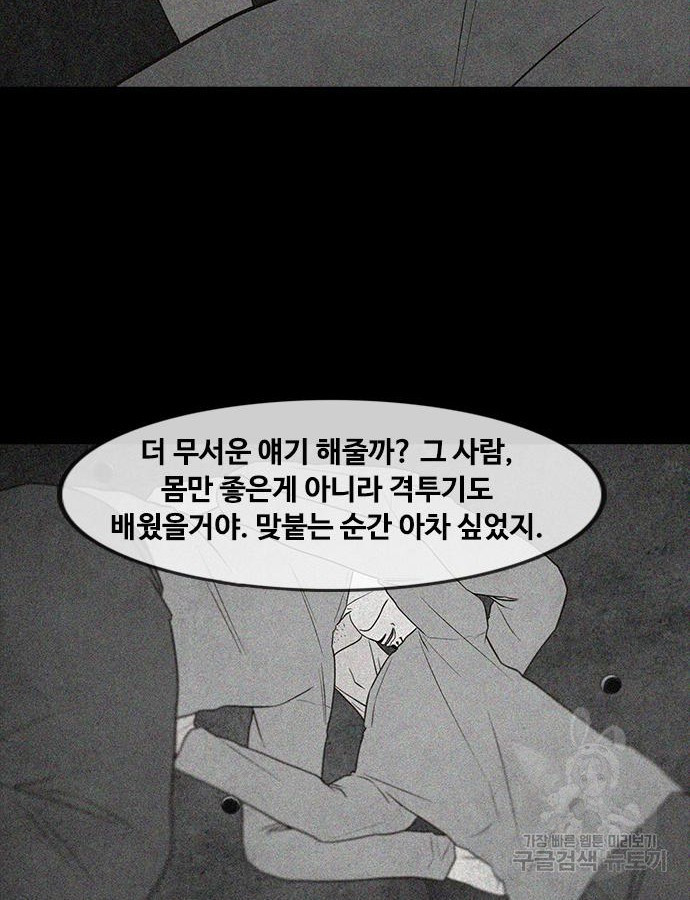 퍼니게임 59화 - 웹툰 이미지 105