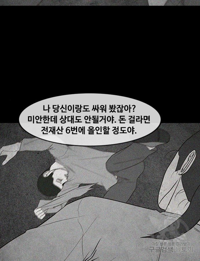 퍼니게임 59화 - 웹툰 이미지 106