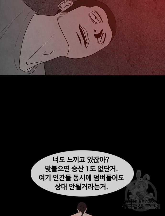 퍼니게임 59화 - 웹툰 이미지 111