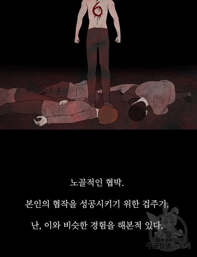 퍼니게임 59화 - 웹툰 이미지 112