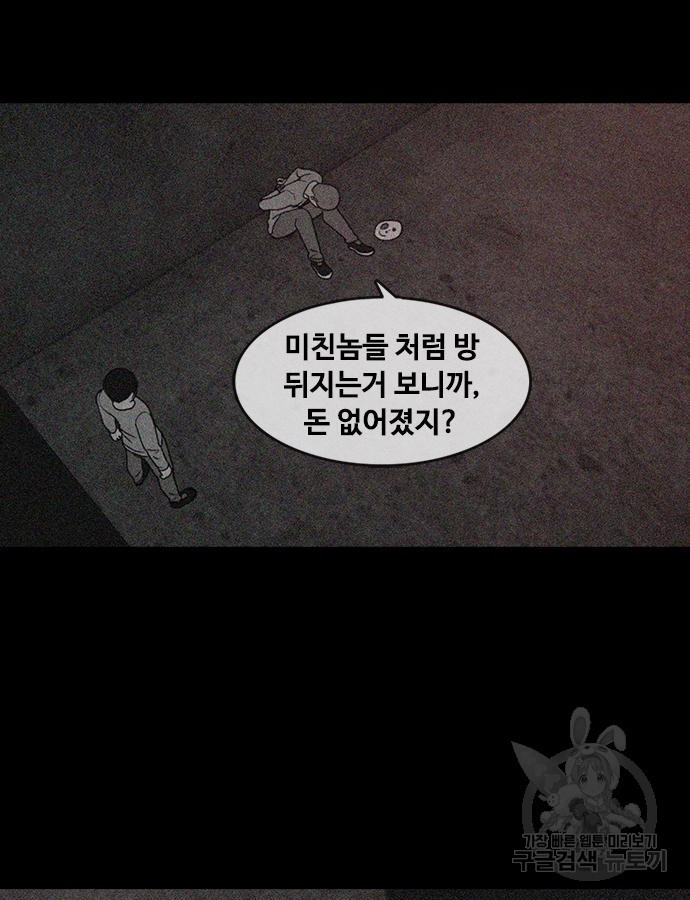 퍼니게임 59화 - 웹툰 이미지 113