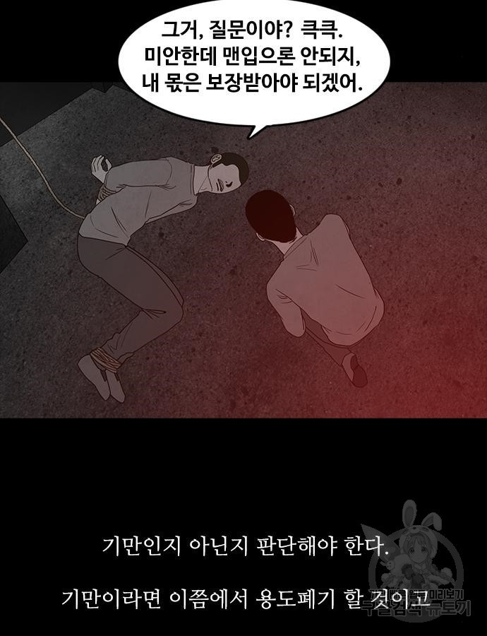 퍼니게임 59화 - 웹툰 이미지 123