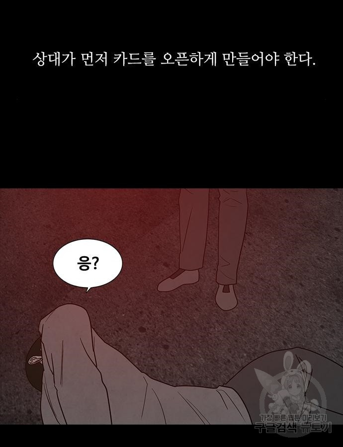 퍼니게임 59화 - 웹툰 이미지 125