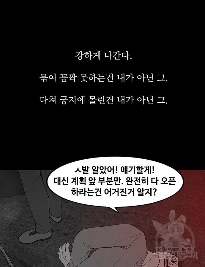 퍼니게임 60화 - 웹툰 이미지 7