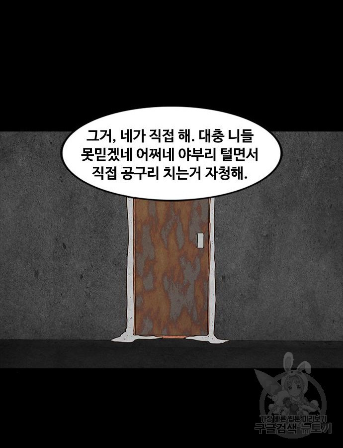 퍼니게임 60화 - 웹툰 이미지 14