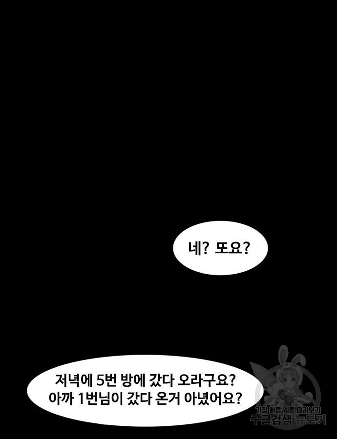 퍼니게임 60화 - 웹툰 이미지 32