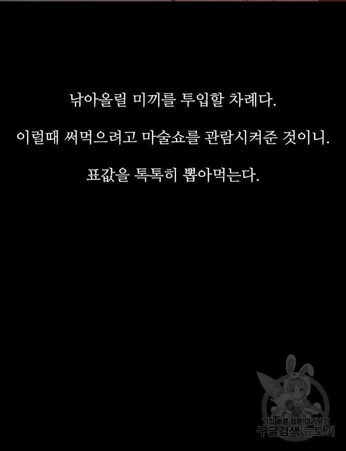 퍼니게임 60화 - 웹툰 이미지 37