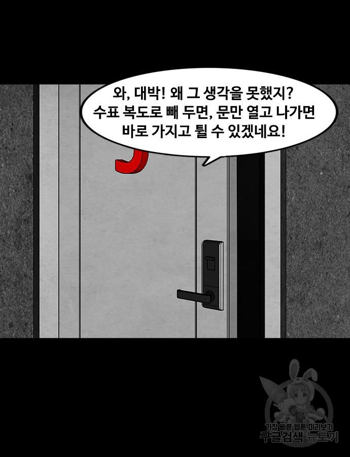 퍼니게임 60화 - 웹툰 이미지 40