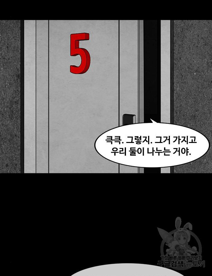 퍼니게임 60화 - 웹툰 이미지 41