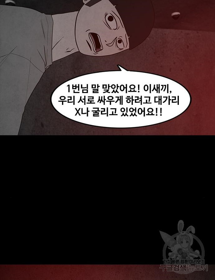 퍼니게임 60화 - 웹툰 이미지 48