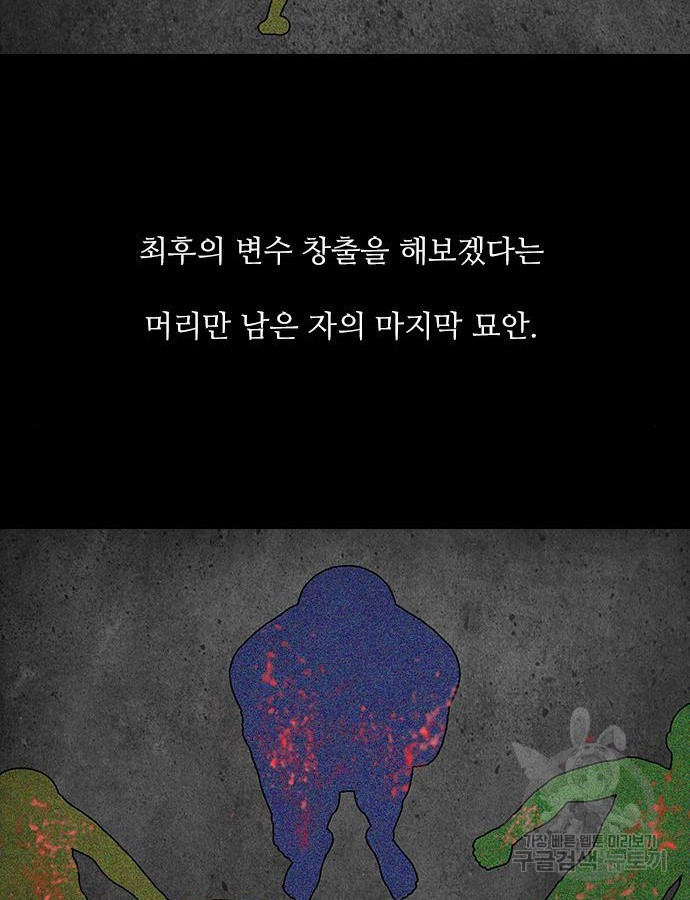 퍼니게임 60화 - 웹툰 이미지 57