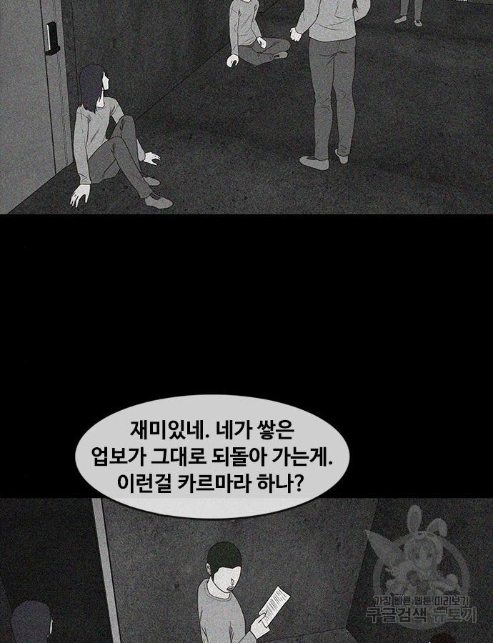 퍼니게임 60화 - 웹툰 이미지 61