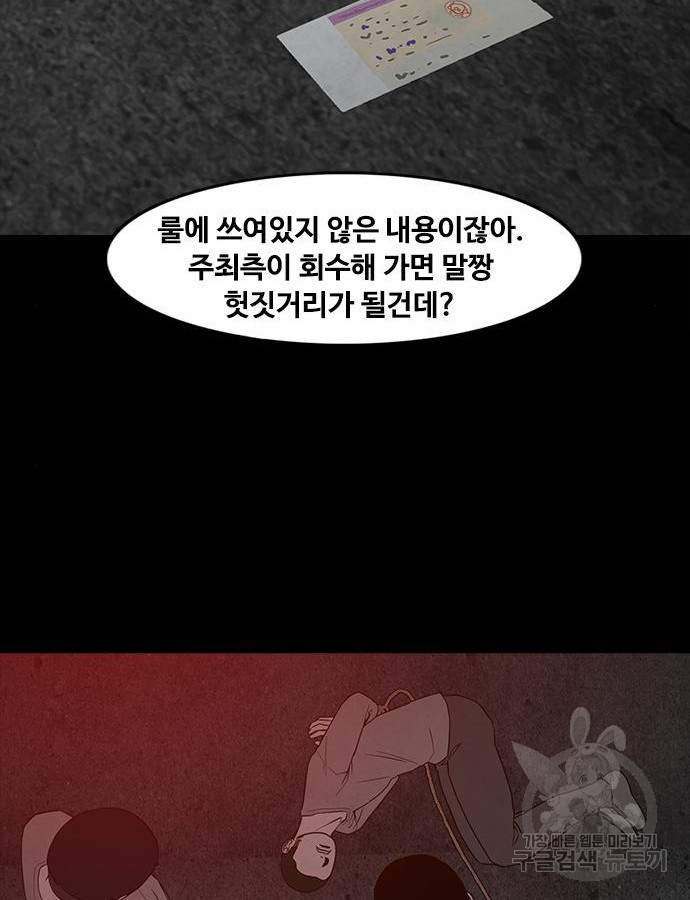 퍼니게임 60화 - 웹툰 이미지 63