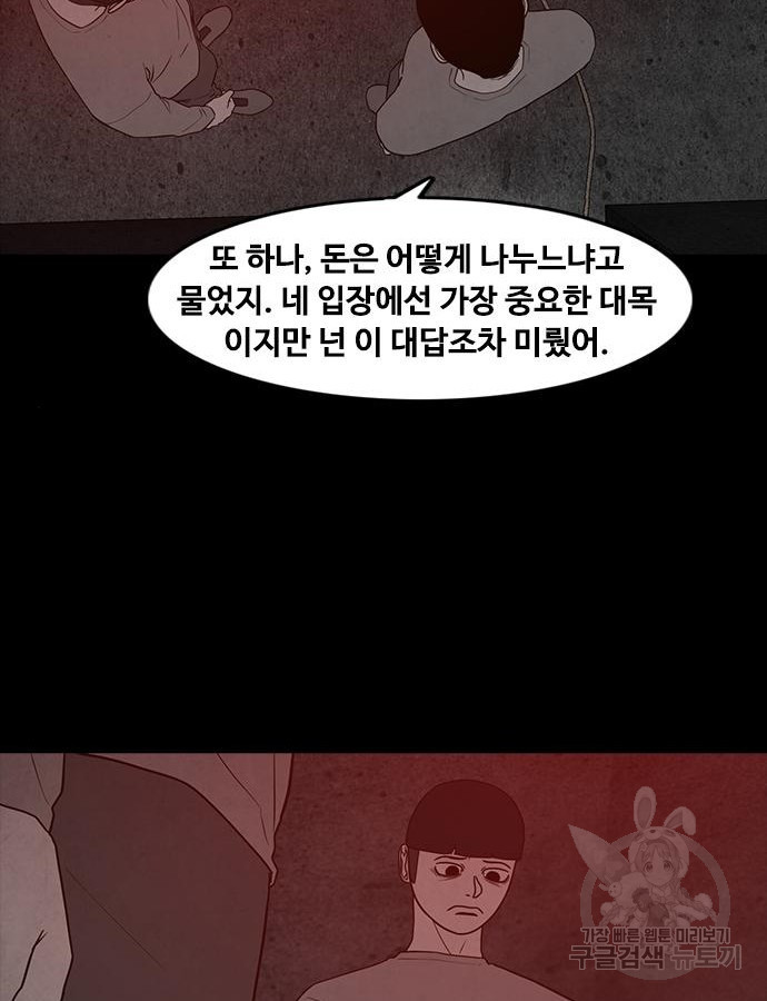 퍼니게임 60화 - 웹툰 이미지 64