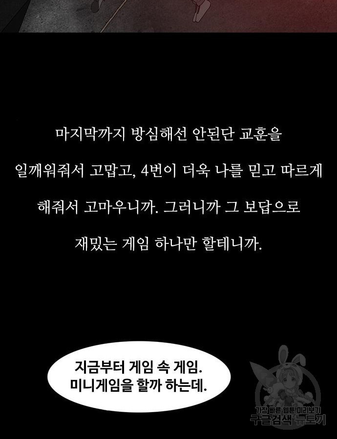 퍼니게임 60화 - 웹툰 이미지 70