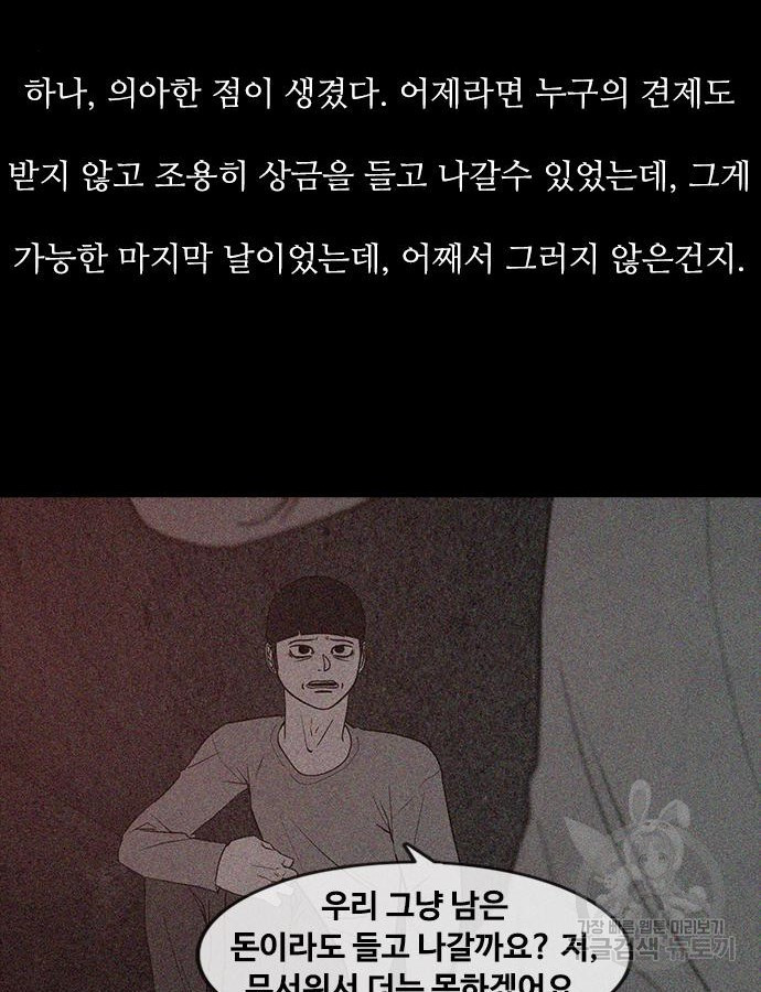 퍼니게임 60화 - 웹툰 이미지 80