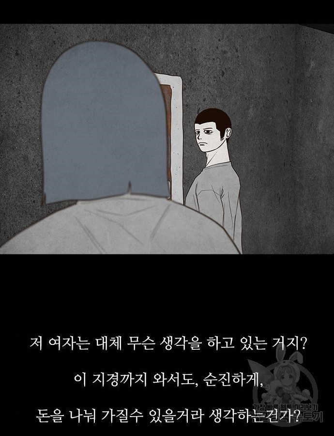 퍼니게임 60화 - 웹툰 이미지 83