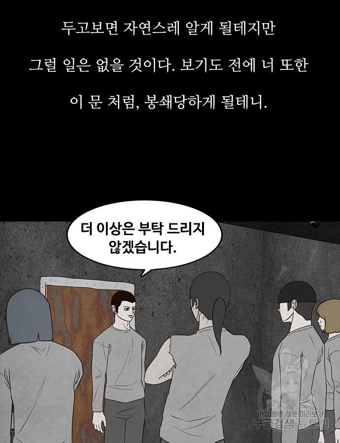 퍼니게임 60화 - 웹툰 이미지 85