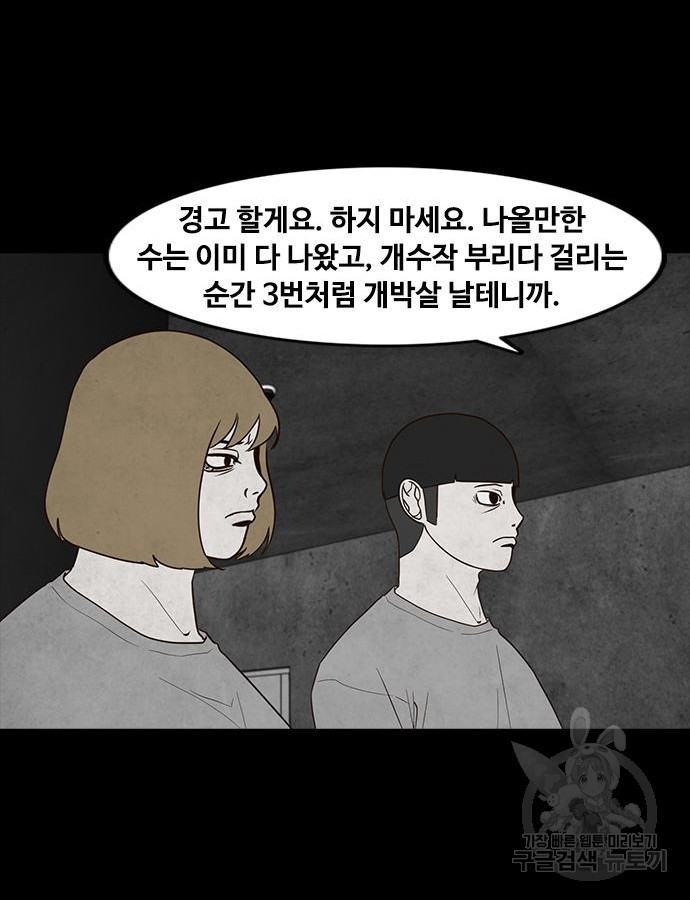 퍼니게임 60화 - 웹툰 이미지 88