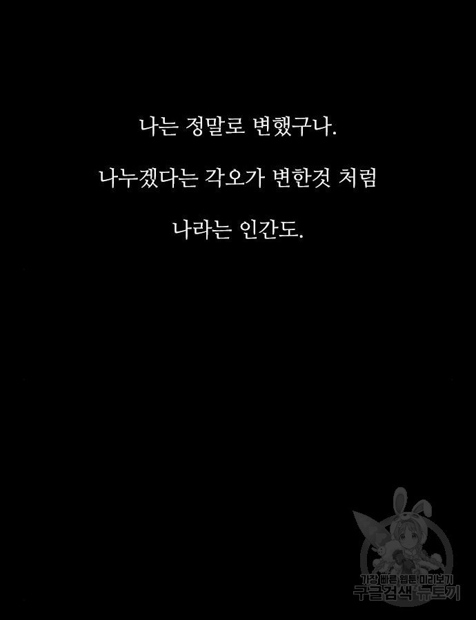 퍼니게임 60화 - 웹툰 이미지 94