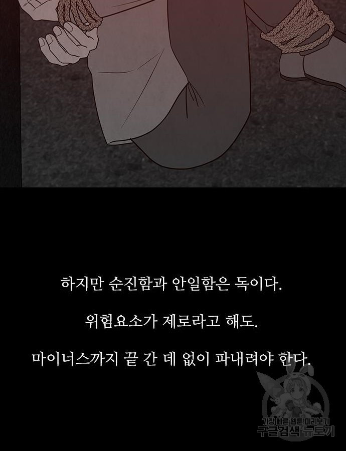 퍼니게임 60화 - 웹툰 이미지 107