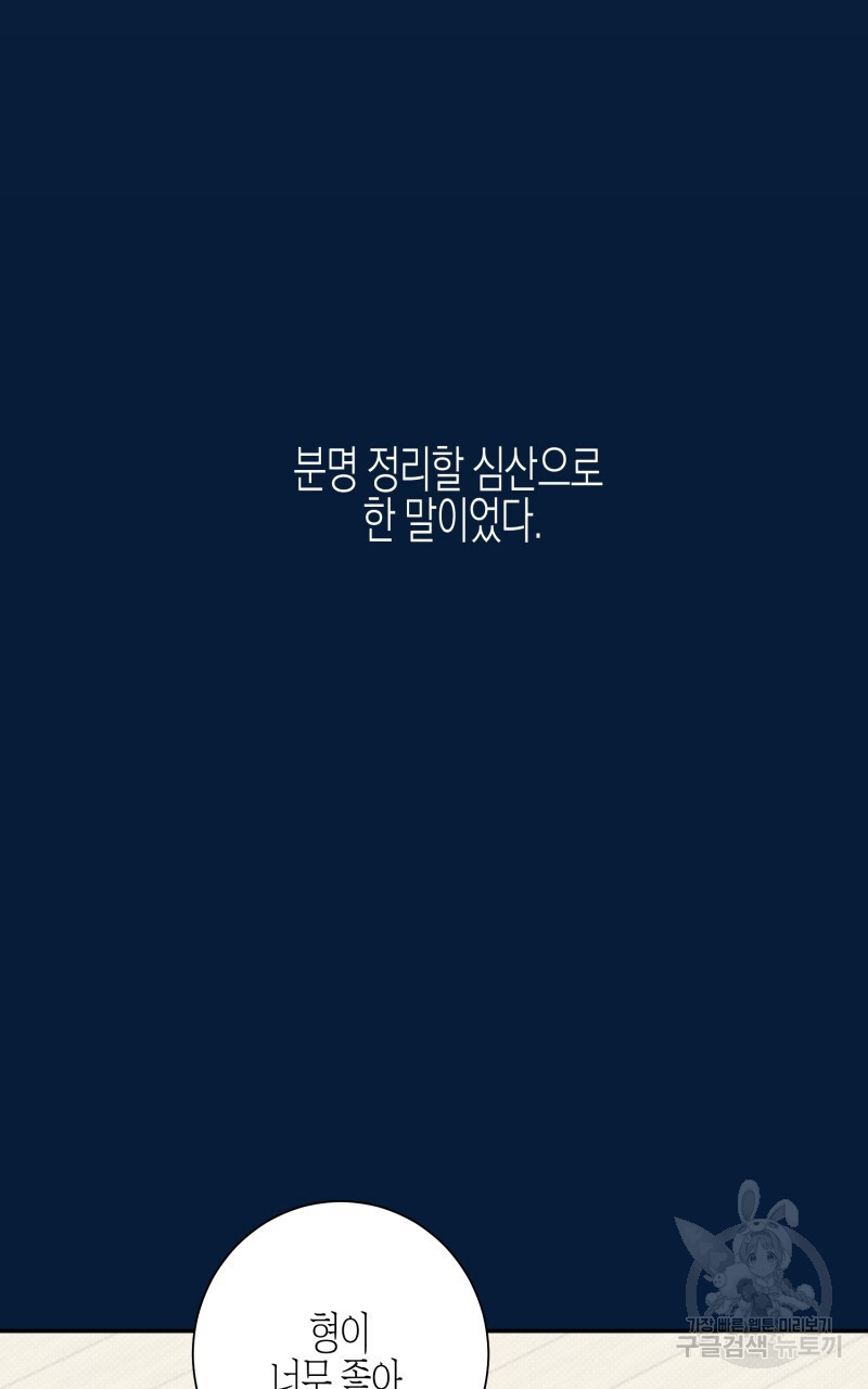 하늘의 바다 2화 - 웹툰 이미지 33