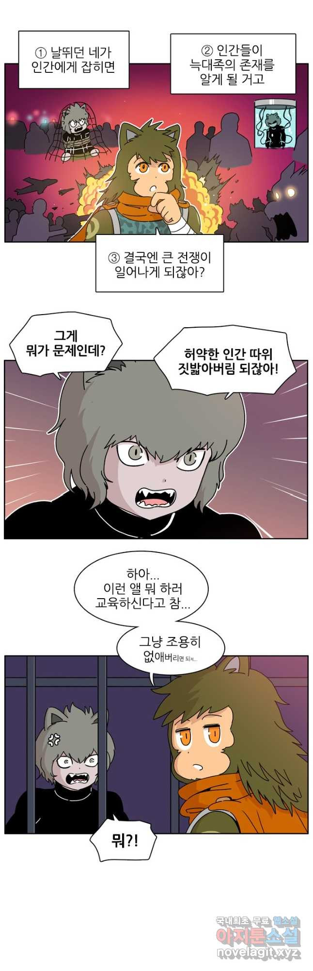 흡혈고딩 피만두 290화 - 웹툰 이미지 5