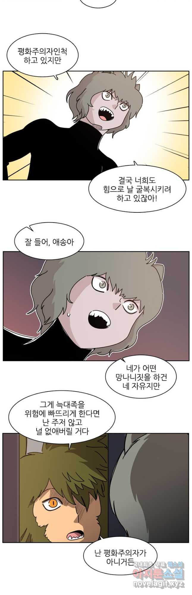 흡혈고딩 피만두 290화 - 웹툰 이미지 8