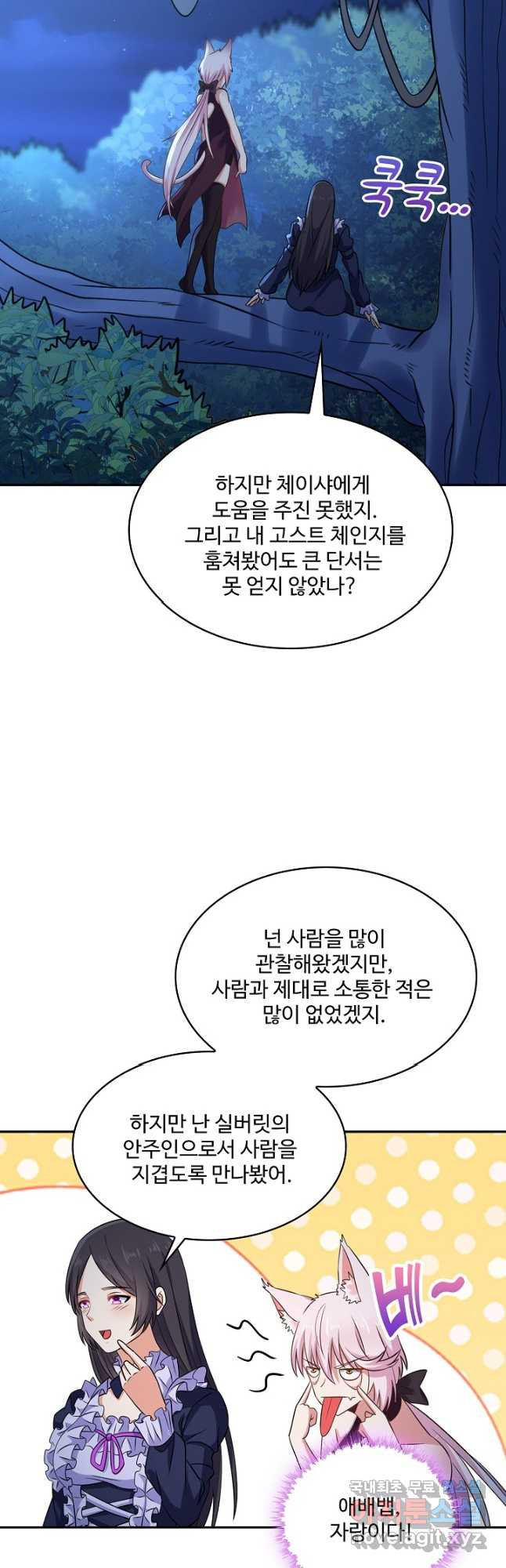 론의 지배자: 회귀하여 세상을 삼키다 240화 - 웹툰 이미지 29